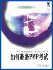 PMP软考培训书：如何准备PMP考试