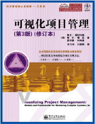 PMP软考培训书：可视化项目管理（第三版）